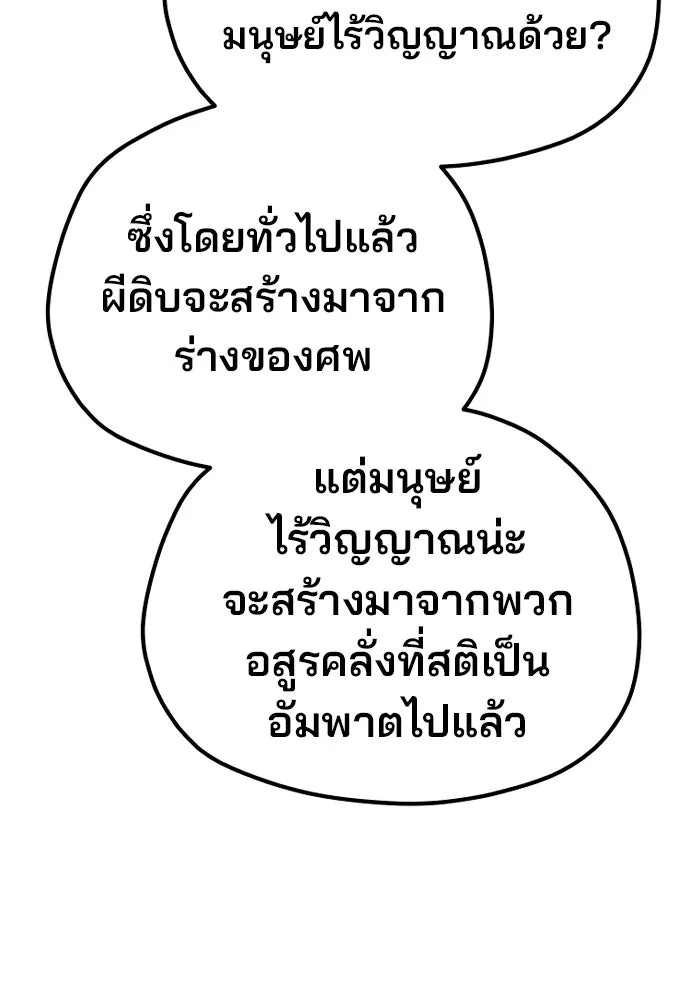 เส้นทางสู่เทพมาร ตอนที่ 92 รูปที่ 95