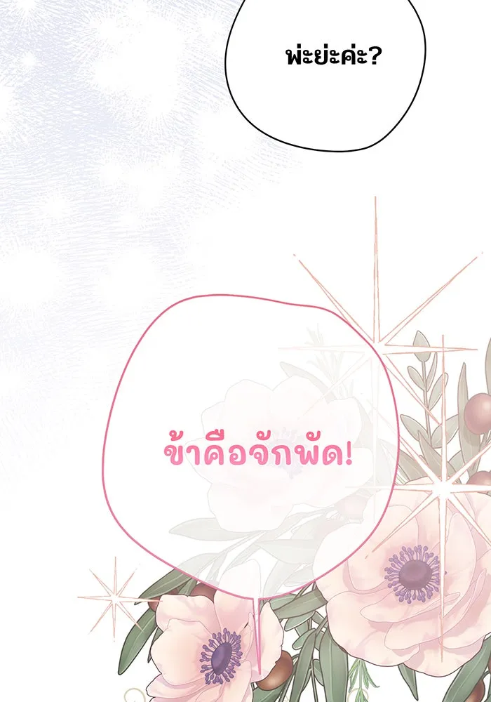 หนูน้อยทรราช ตอนที่ 30 รูปที่ 7