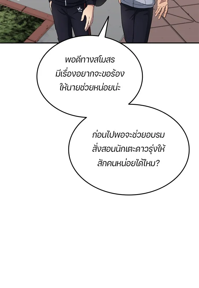 นักเตะแข้งสวรรค์ ตอนที่ 59 รูปที่ 34