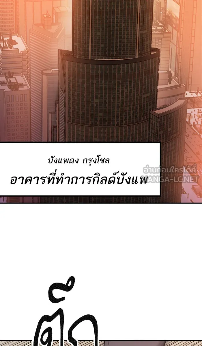 ยอดคนเลเวลทะลุ ตอนที่ 16 กิลด์บังแพสุดแข็งแกร่ง (12) รูปที่ 135