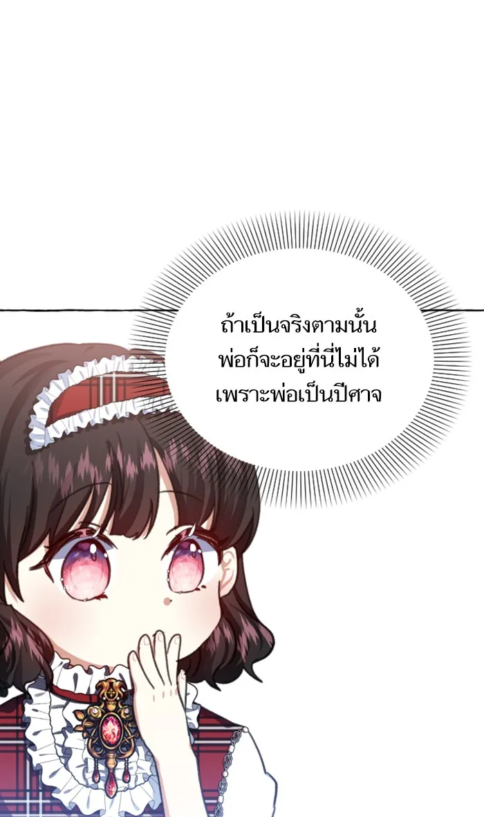 บุตรสาวของดยุกปีศาจ ตอนที่ 7 รูปที่ 13