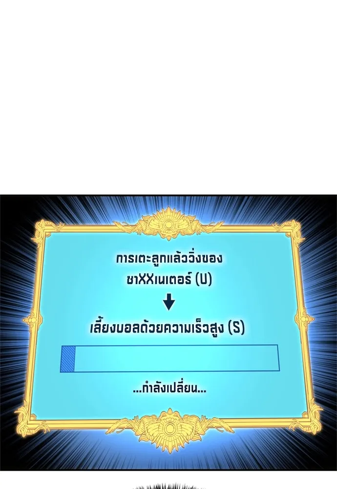 นักเตะแข้งสวรรค์ ตอนที่ 70 รูปที่ 83