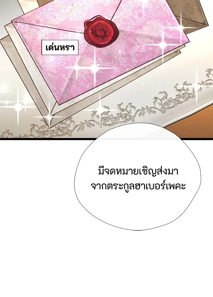 องค์ชายผู้อื้อฉาว ตอนที่ 14 รูปที่ 34