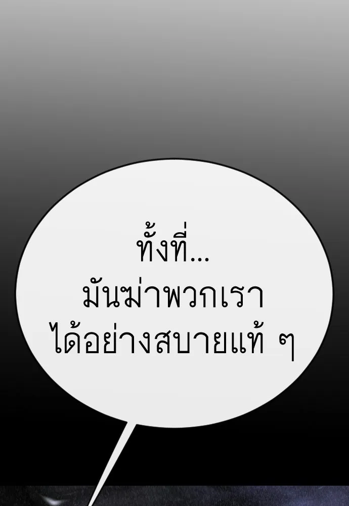 ยุคแห่งยอดมนุษย์ ตอนที่ 112 รูปที่ 151