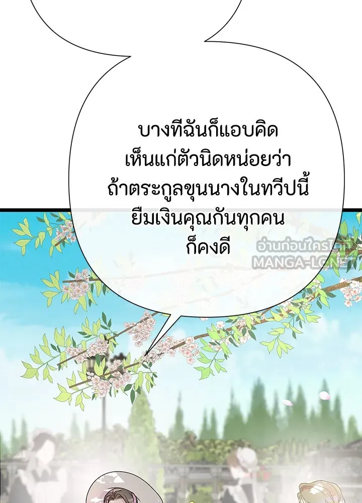 องค์ชายผู้อื้อฉาว ตอนที่ 61 รูปที่ 87