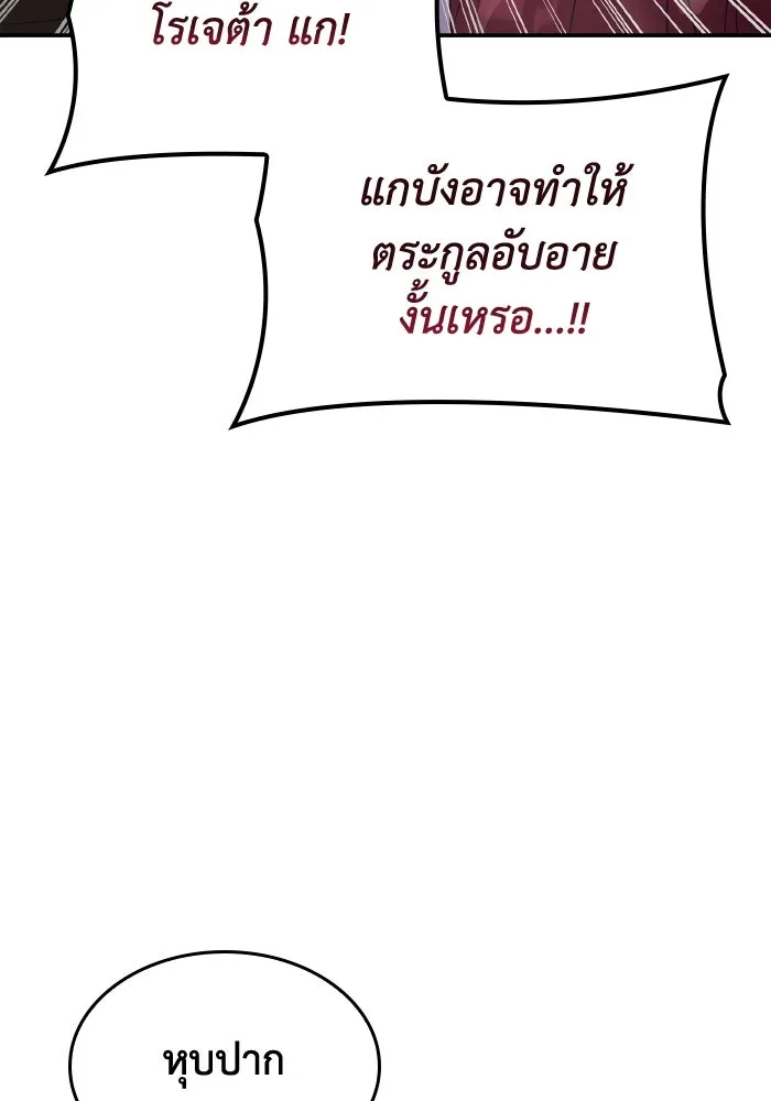 ทำแบบนี้ไม่ได้เพคะ องค์ชาย ตอนที่ 71 รูปที่ 79