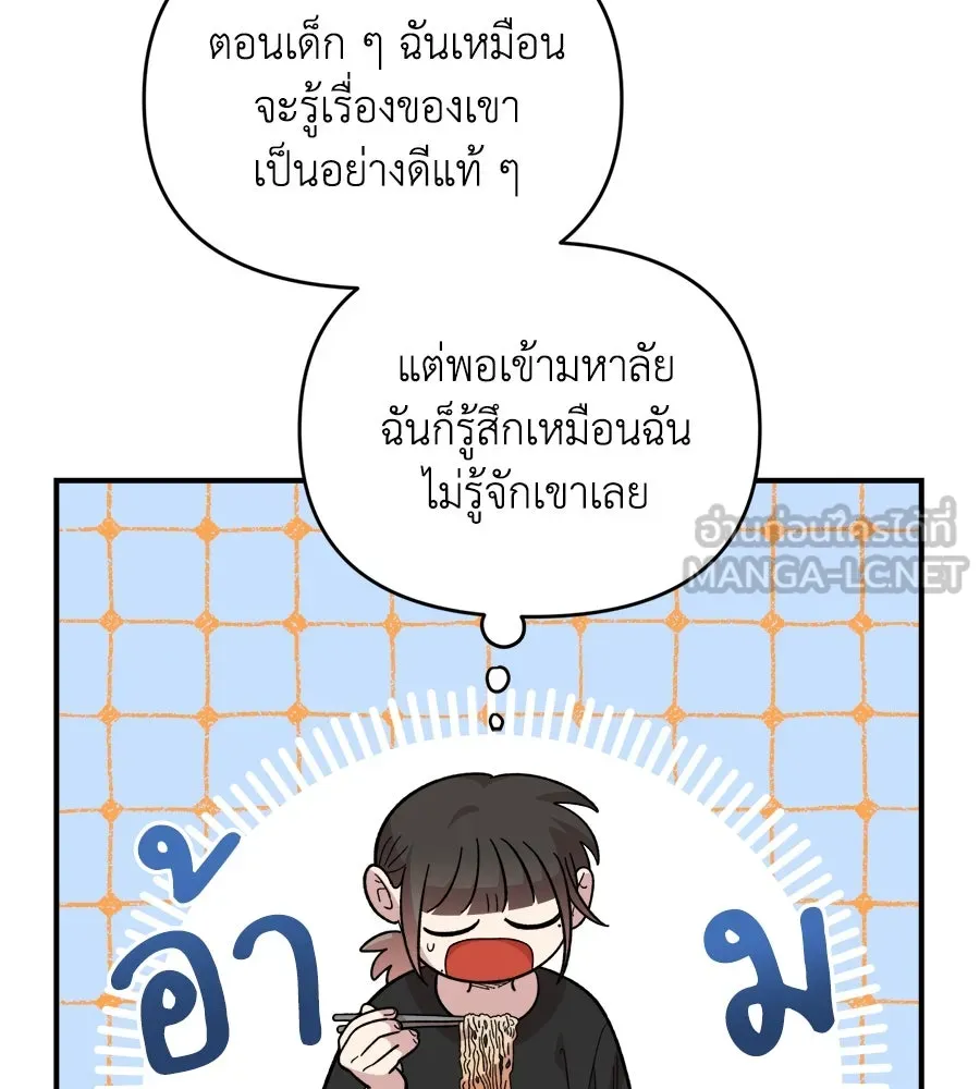 เพื่อนกันมันส์เกิน ตอนที่ 25 รูปที่ 90