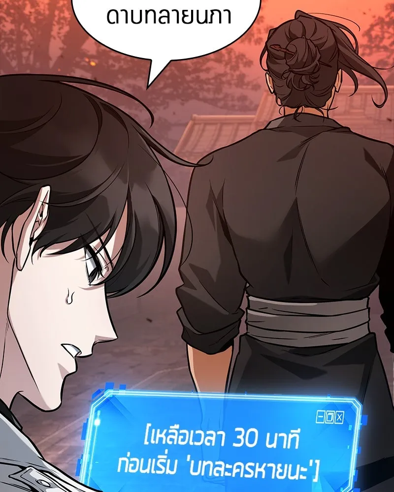 Omniscient Reader อ่านชะตาวันสิ้นโลก ตอนที่ 47 ศึกเลือกราชาปีศาจ (1) รูปที่ 43