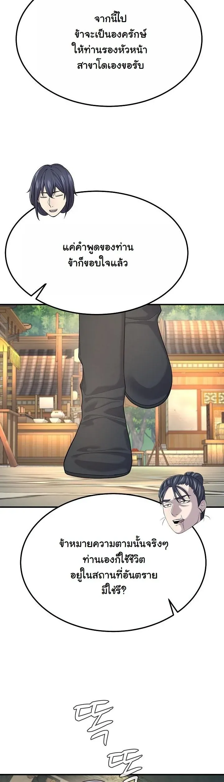 Monopolizing All Opportunities ชะตาฟ_าประทาน ข_าขอฮ_บเพ_ยงผ_เด_ยว ตอนที่ ตอนที่ 20 รูปที่ 27