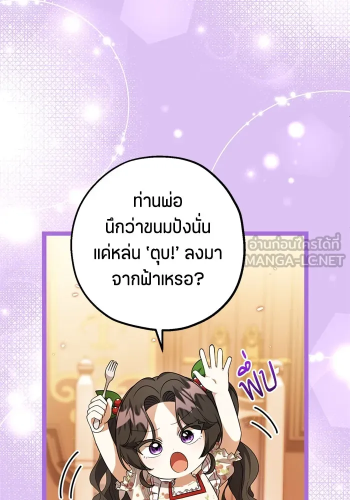 ป๊ะป๋าขา หนูลาแล้ว ตอนที่ 12 รูปที่ 12