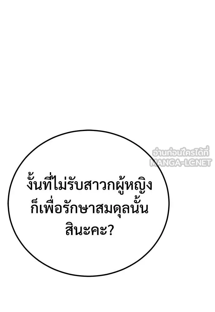 เรียกฉันว่าพระเจ้า ตอนที่ 75 รูปที่ 117