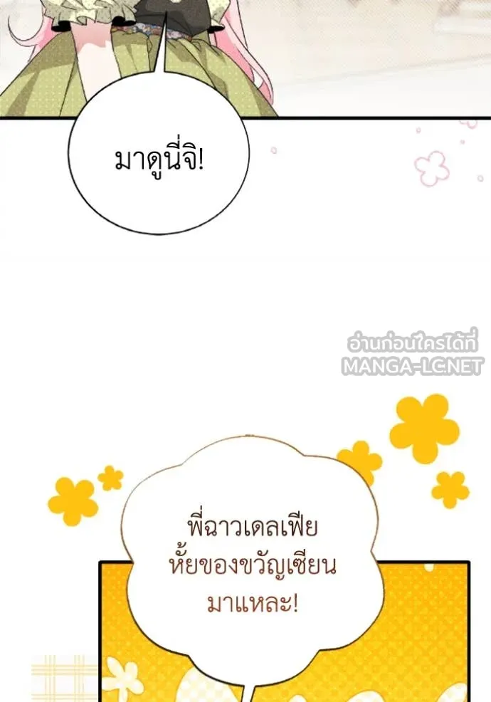 รักนะคะ ป๊ะป๋า ตอนที่ 33 รูปที่ 72