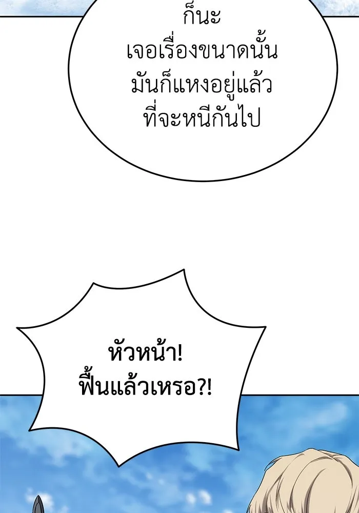 ยอดนักดาบผู้โอบอุ้มดารา ตอนที่ 12 รูปที่ 55