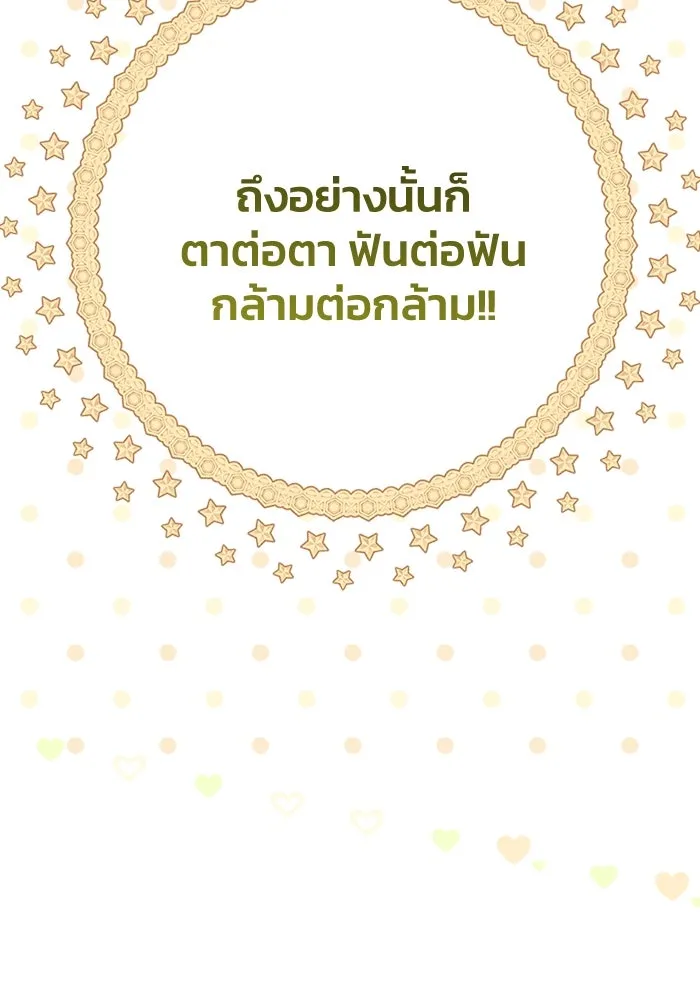 รักนะคะ ป๊ะป๋าทรราช ตอนที่ 4 รูปที่ 35