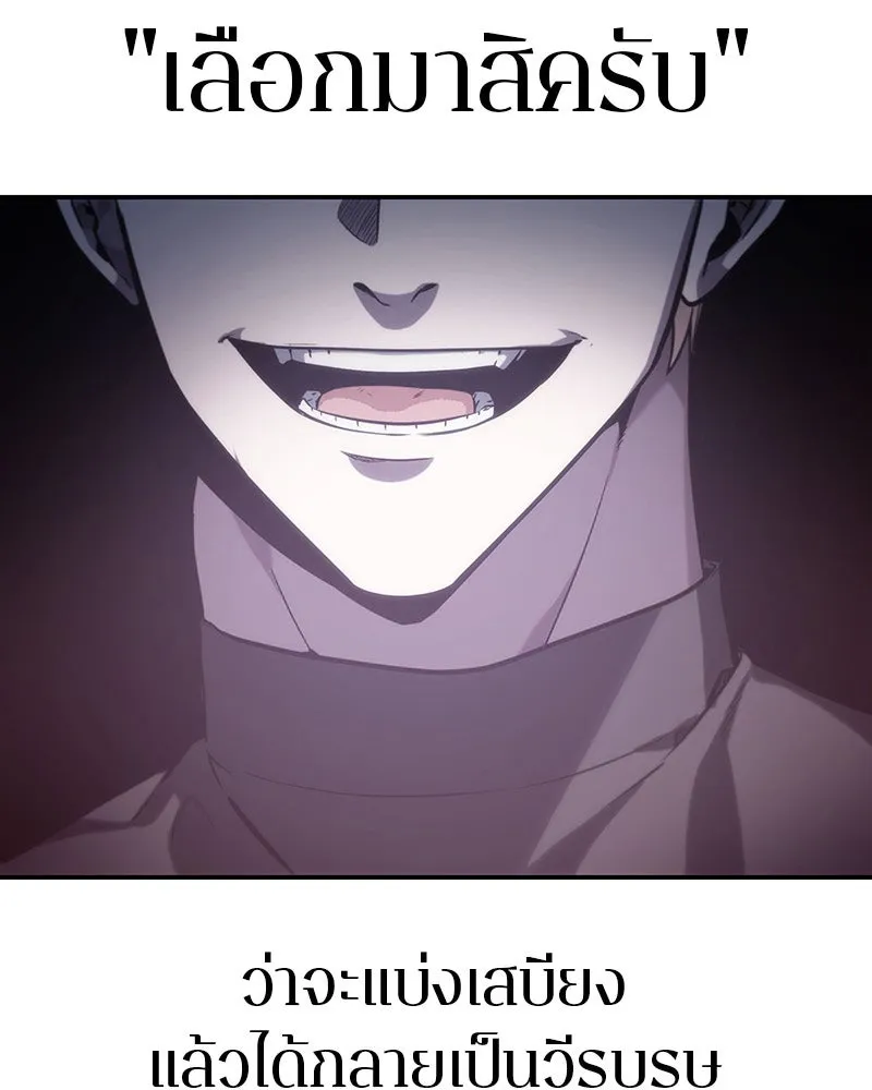 Omniscient Reader อ่านชะตาวันสิ้นโลก ตอนที่ 04 การเสแสร้งก็นับเป็นความดี(2) รูปที่ 121