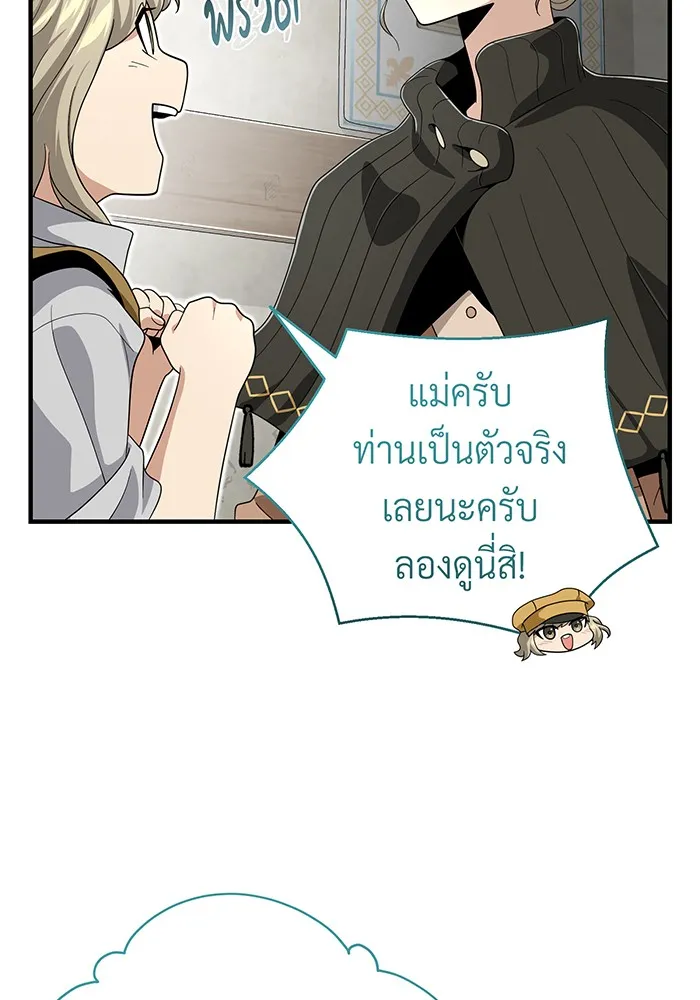 จอมเวทเกิดใหม่ในรอบ 66666 ปี ตอนที่ 110 รูปที่ 5