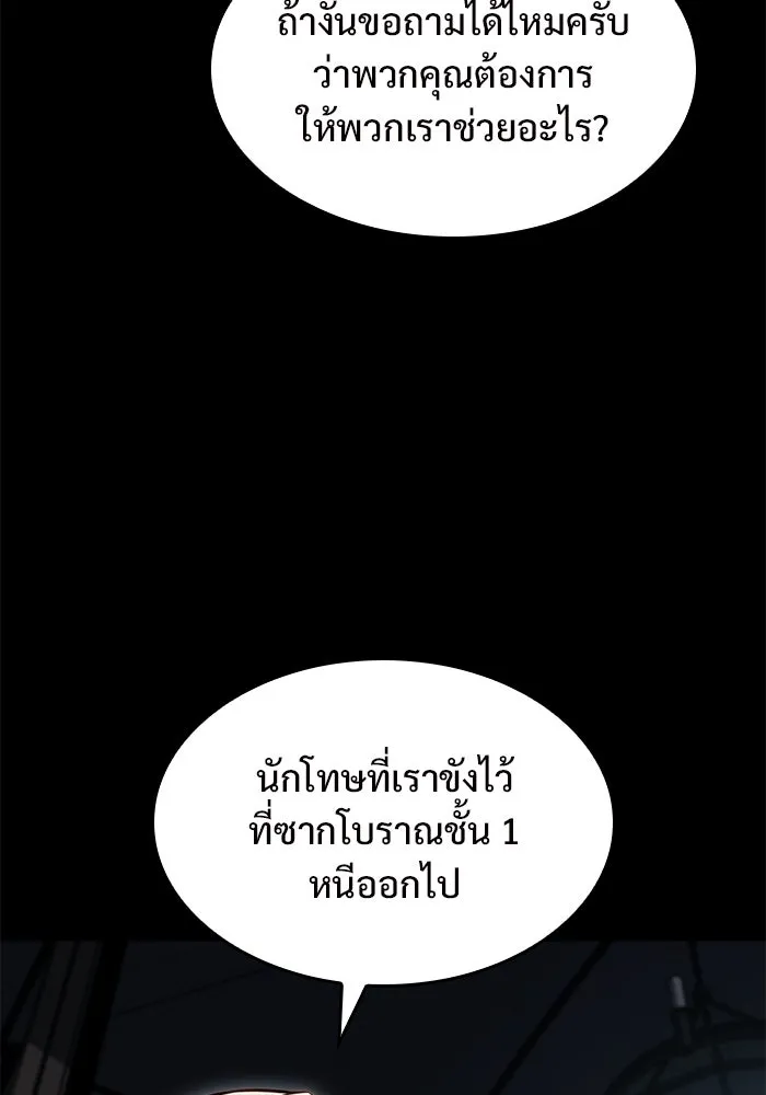 ผู้เล่นหน้าใหม่เลเวลแมกซ์ ตอนที่ 83 ประชุมผู้ถือหุ้นบริษัทรอยัลเพล รูปที่ 112