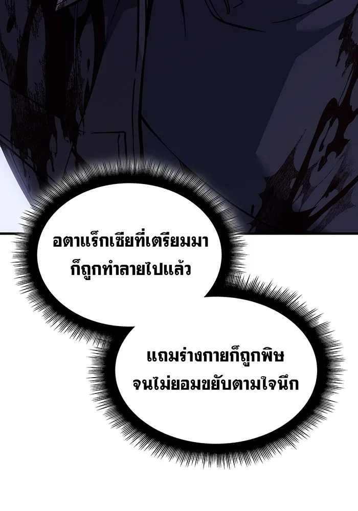 เกิดใหม่พร้อมพลังแห่งราชัน ตอนที่ 112 รูปที่ 104