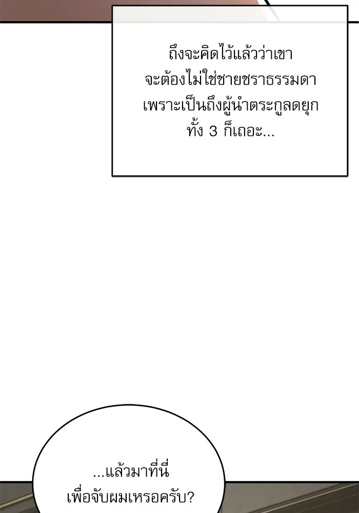 ศาสตราจารย์จำเป็นแห่งอะคาเดมี ตอนที่ 119 รูปที่ 107