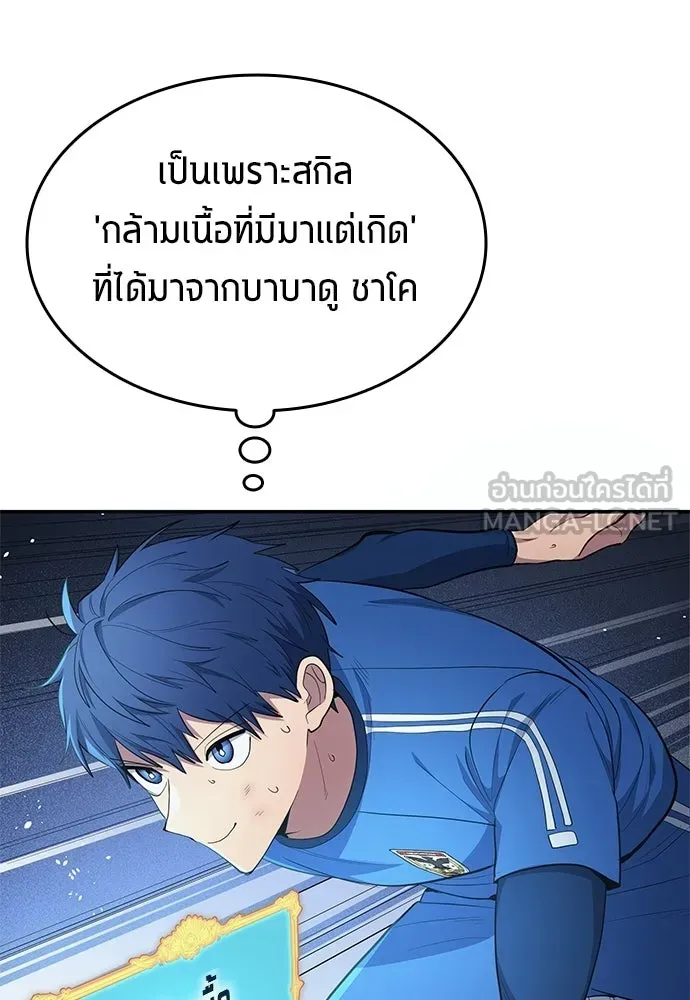 นักเตะแข้งสวรรค์ ตอนที่ 101 รูปที่ 24