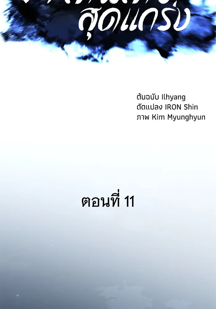 คุณปู่จอมยุทธกับหลานสาวสุดแกร่ง ตอนที่ 11 รูปที่ 52