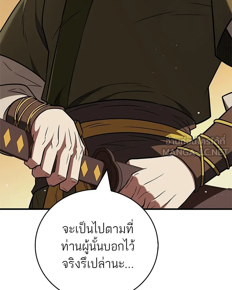 สุดยอดเทรนเนอร์แห่งยุทธภพ ตอนที่ 104 ภัยคุกคามของสำนักช่อนซอม รูปที่ 33