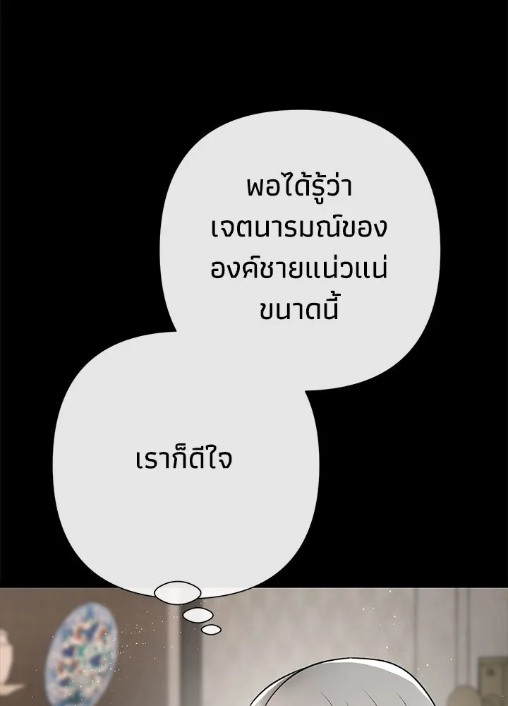 องค์ชายผู้อื้อฉาว ตอนที่ 97 รูปที่ 22