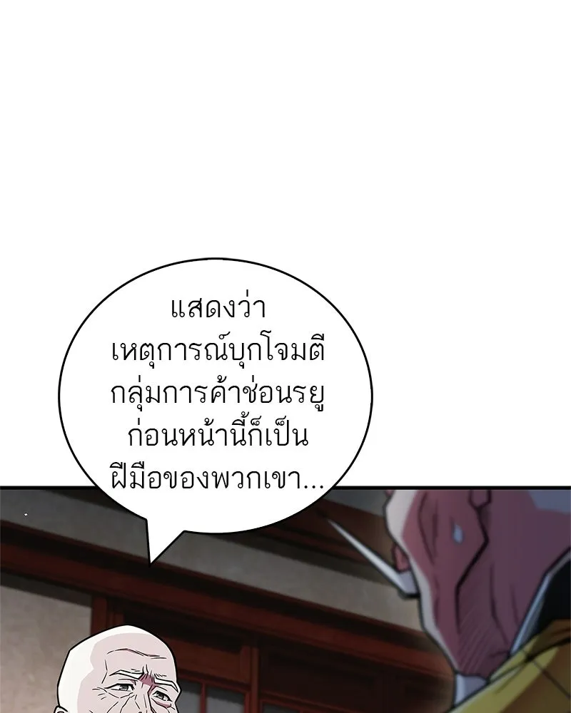 สุดยอดเทรนเนอร์แห่งยุทธภพ ตอนที่ 89 ฟ้าใหม่ รูปที่ 139