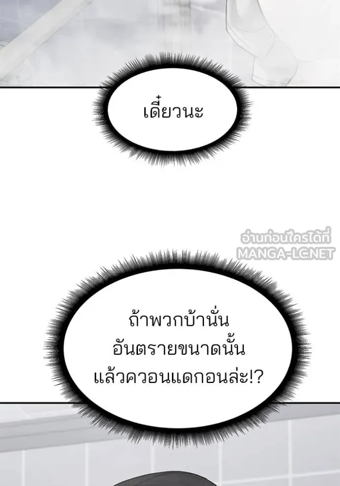 เลวฟาดเลว ตอนที่ 145 รูปที่ 142