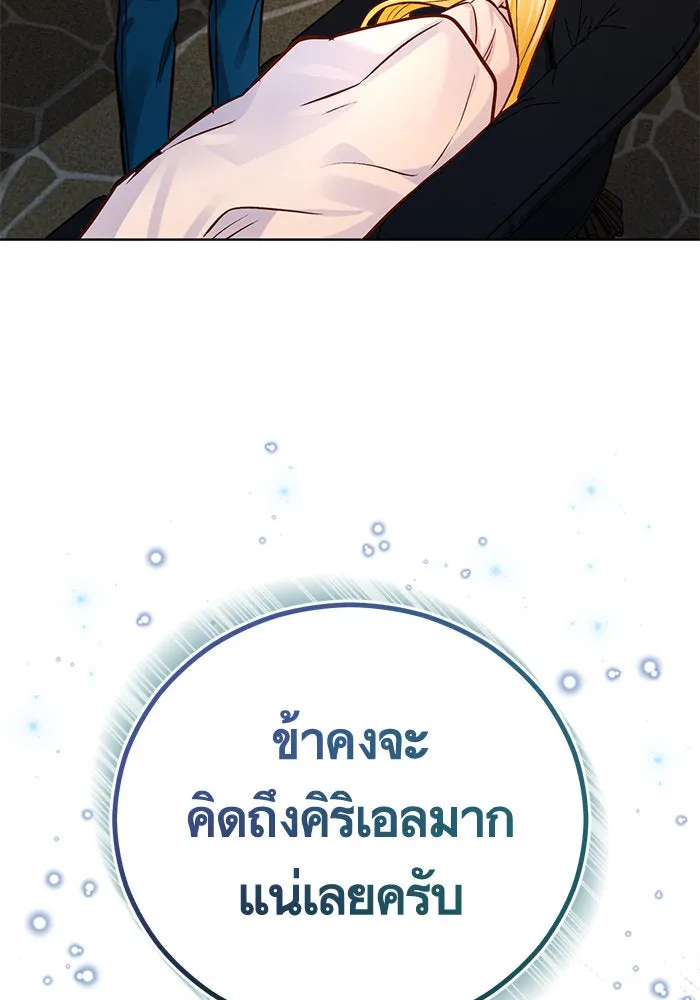 บุตรีดยุกขอไม่แต่งงานbrกับหนุ่มในฝัน ตอนที่ 73 รูปที่ 92