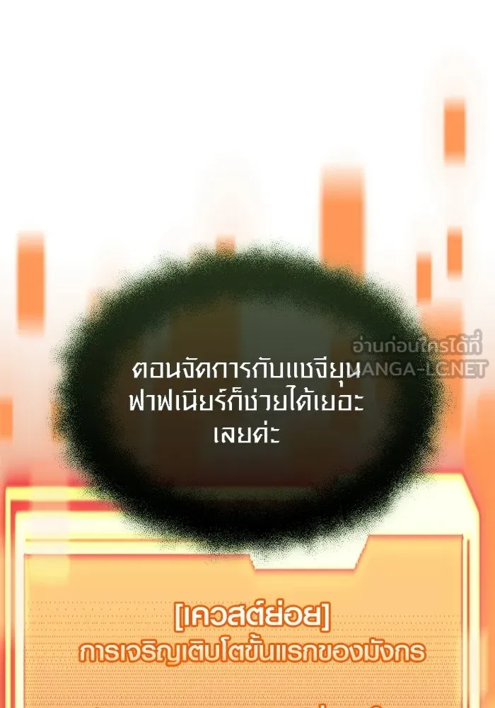 พลิกชะตาคว้าไอเทมระดับเทพ ตอนที่ 73 ทัศนศึกษา (1) รูปที่ 39