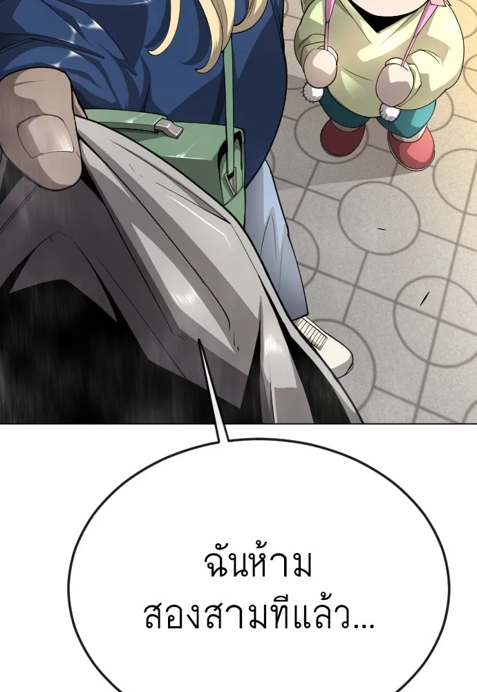 ยุคแห่งยอดมนุษย์ ตอนที่ 77 รูปที่ 25