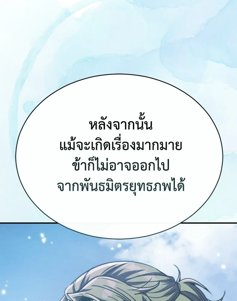 กำปั้นราชันคืนชีพ ตอนที่ 27 รูปที่ 128