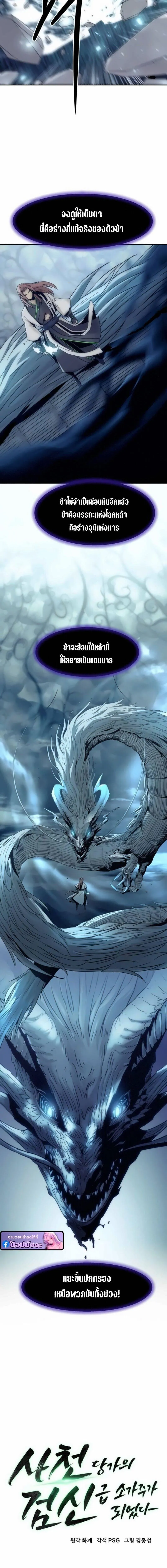 Becoming the Sacheon Dang_s Swordsmaster-Rank Young Lord เส_นทางแห_งดาบ ตอนที่ ตอนที่ 105 รูปที่ 4