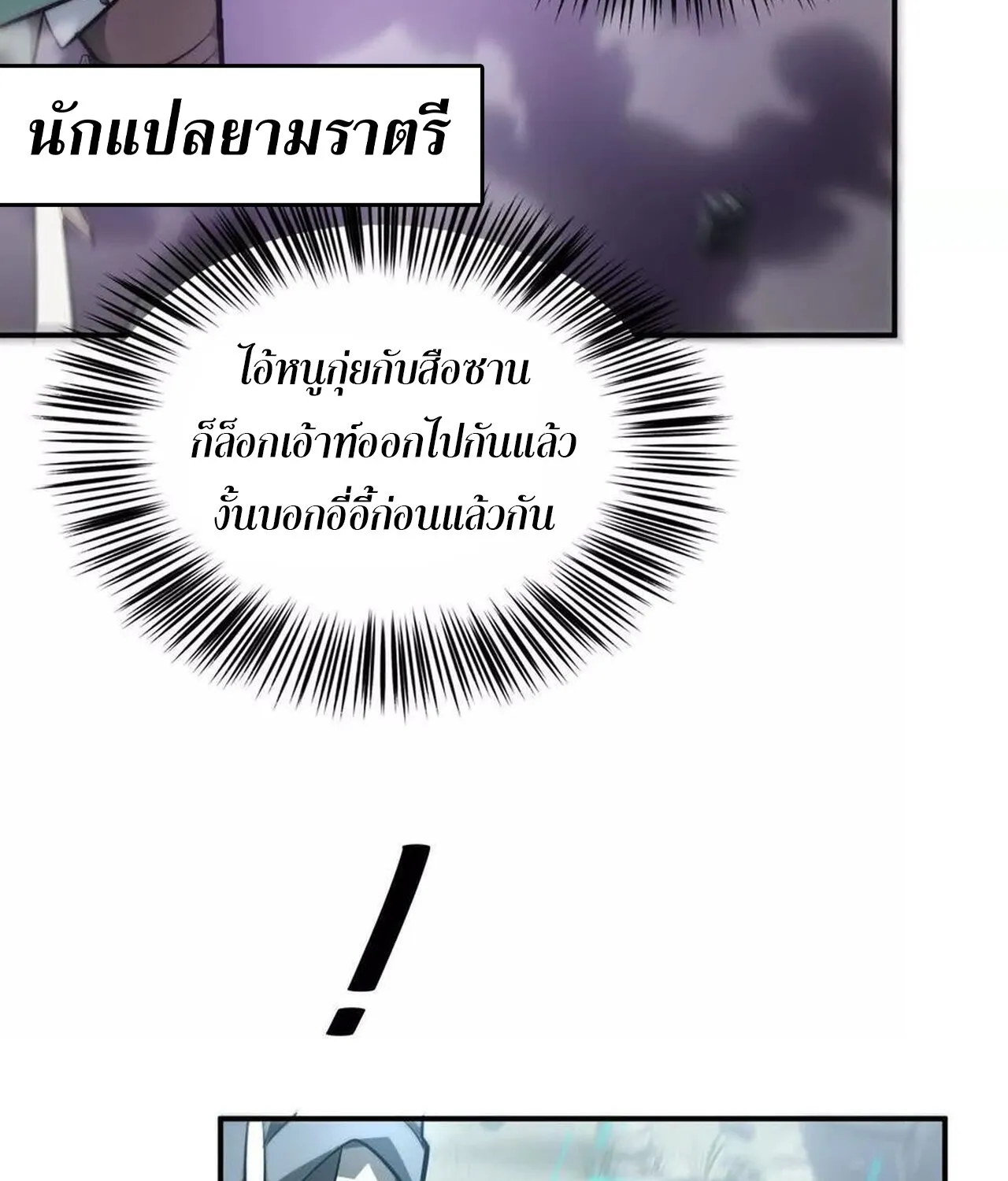 Unparalleled in the Online Gaming World ยอดคน ณ โลกออนไลน_ ตอนที่ ตอนที่ 42 รูปที่ 87