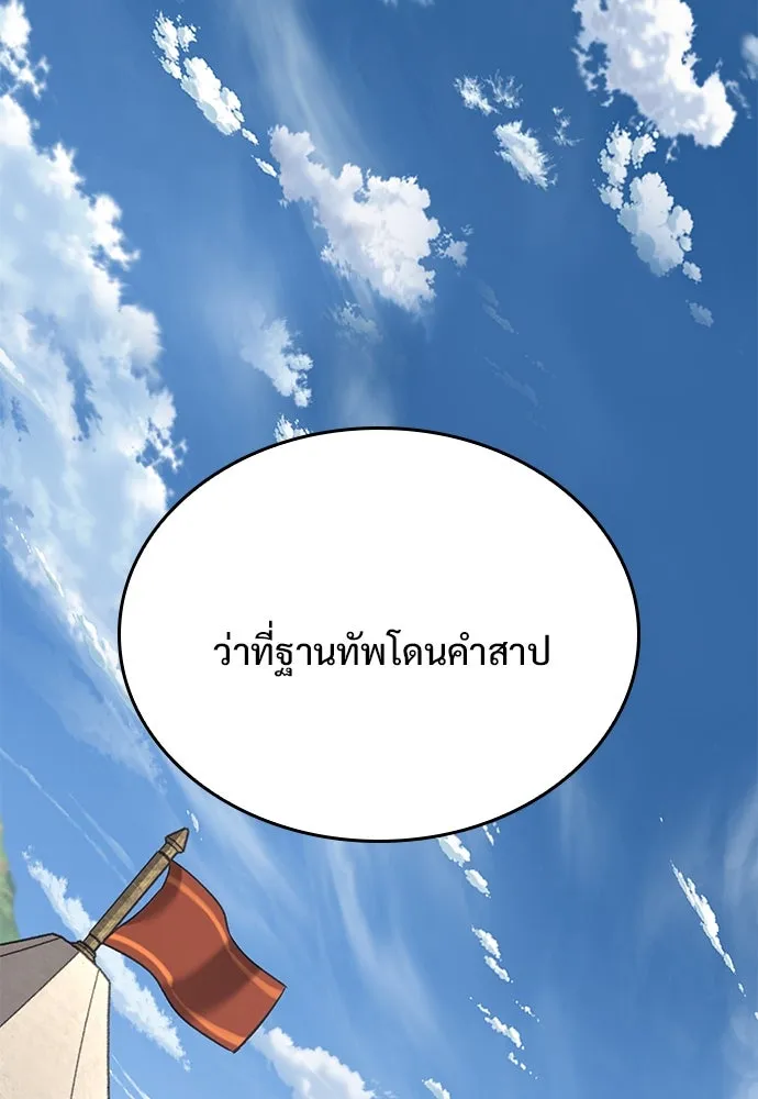 อัศวินวันเดียว ตอนที่ 8 รูปที่ 211