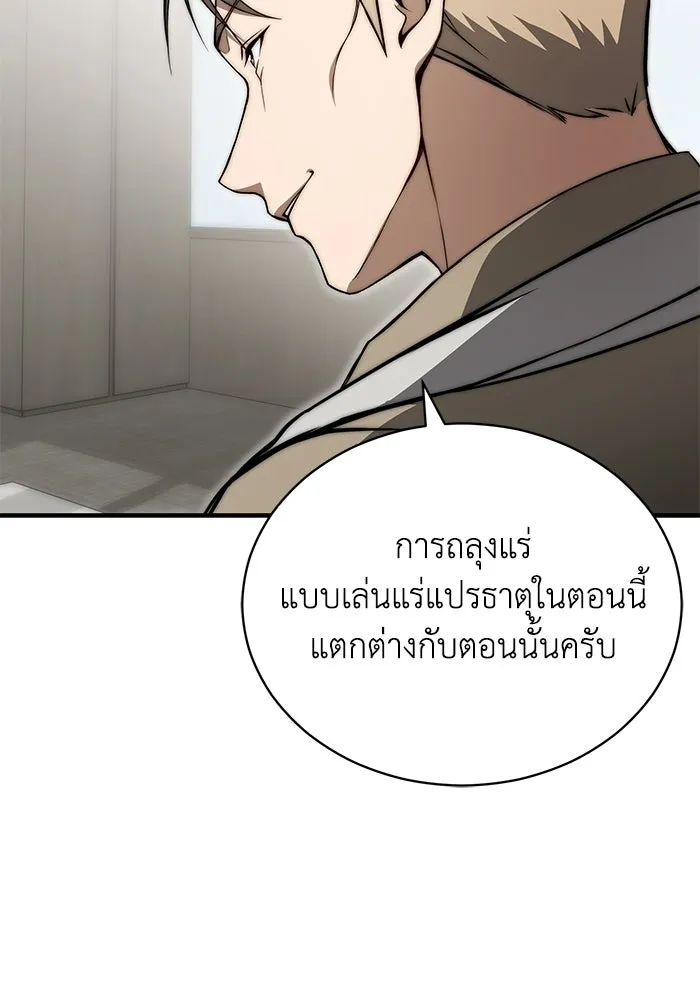 ผู้ย้อนเวลาผู้สร้างทุกสิ่ง ตอนที่ 4 รูปที่ 77