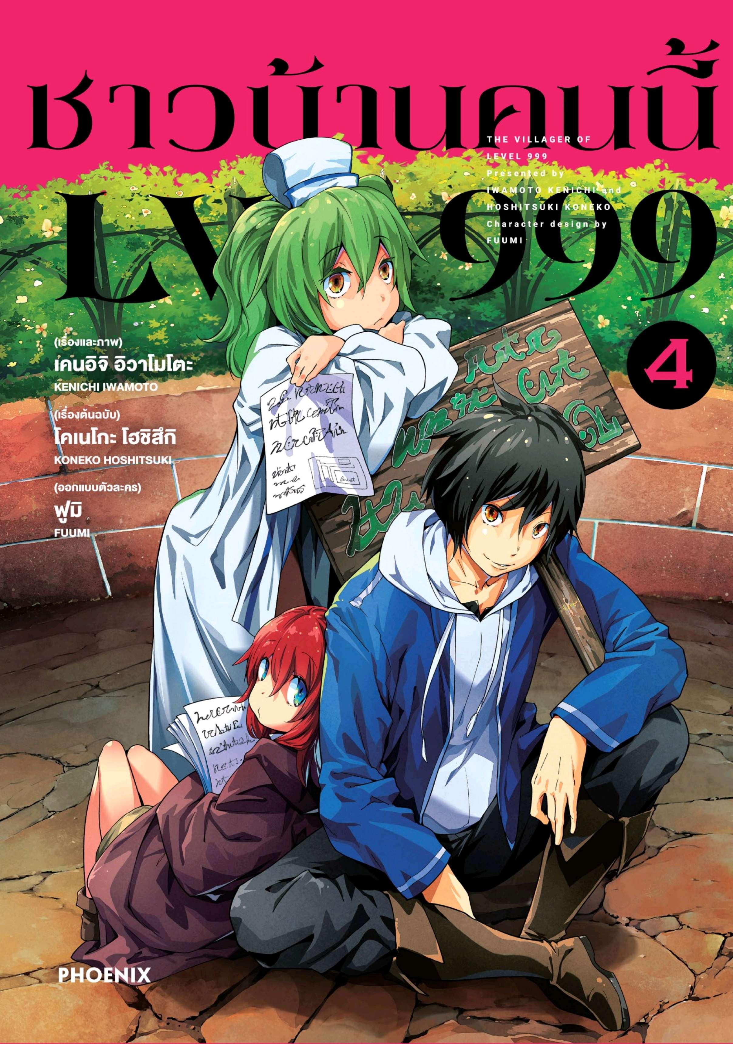 Manga-lc-com อ่านมังงะ อ่านการ์ตูน ออนไลน์ ฟรี Lv999 no Murabito ชาวบ้าน LV999 ตอนที่ 1 2 3 4 5 6 7 8 9 10 11 12 13 14 ฟรี ไม่มีโฆษณา Manga-lc - อ่าน มังงะ อ่าน การ์ตูน ออนไลน์ อ่านมังงะ ฟรี