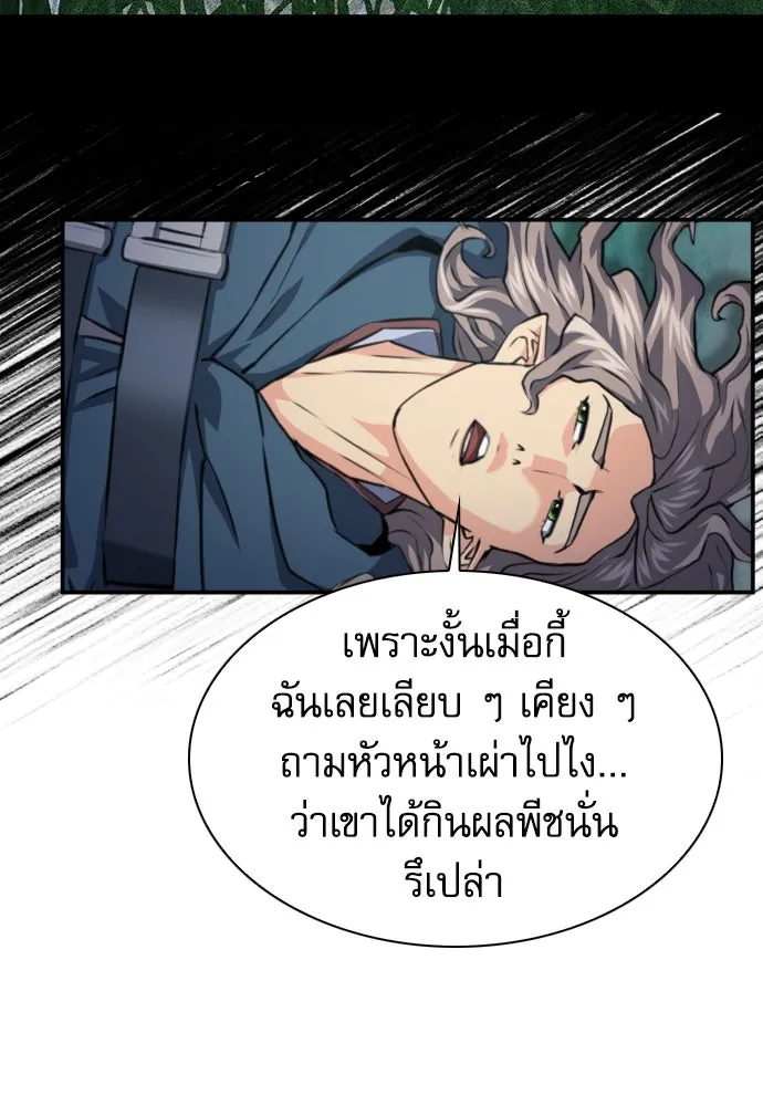 ดรูอิดแห่งสถานีโซล ตอนที่ 168 รูปที่ 89