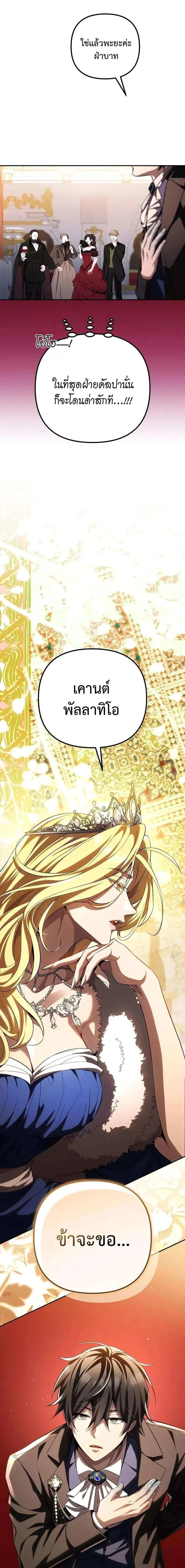 Raising Villains the Right Way ฉ_นกลายเป_นผ_สน_บสน_นของเหล_าต_วร_าย ตอนที่ ตอนที่ 38 รูปที่ 28