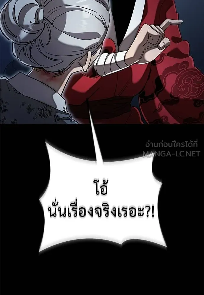 ยมราชลงทัณฑ์ ตอนที่ 113 รูปที่ 57