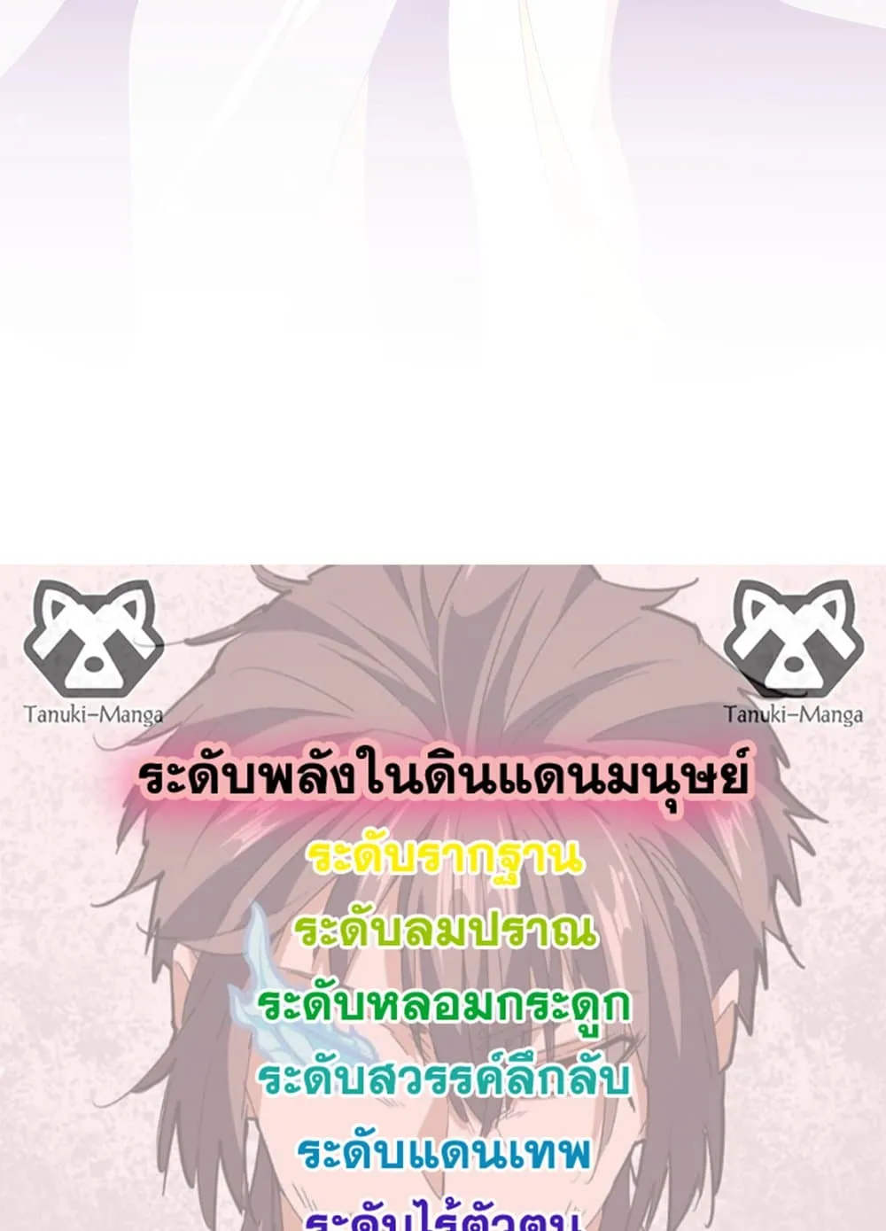 Magic Emperor ราชาจอมเวทย_ ตอนที่ ตอนที่ 697 รูปที่ 58