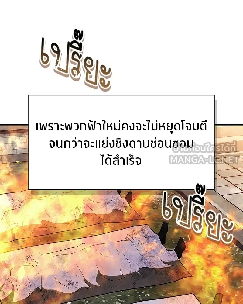 สุดยอดเทรนเนอร์แห่งยุทธภพ ตอนที่ 107 ตระกูลเชกัลล่มสลายแล้ว รูปที่ 48