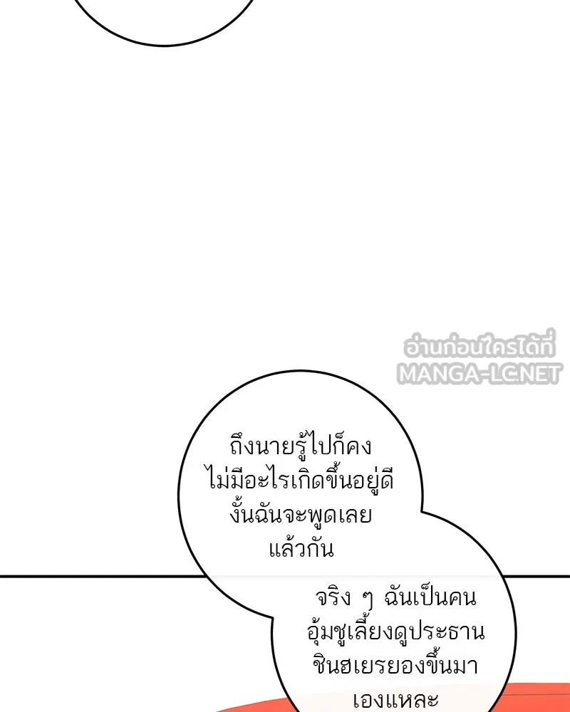 ตำนานเทพธิดาตกสวรรค์ ตอนที่ 52 รูปที่ 93