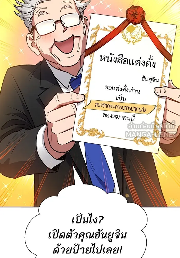 My S-Class Hunters ตอนที่ 109 กับดักของสมาคม รูปที่ 42