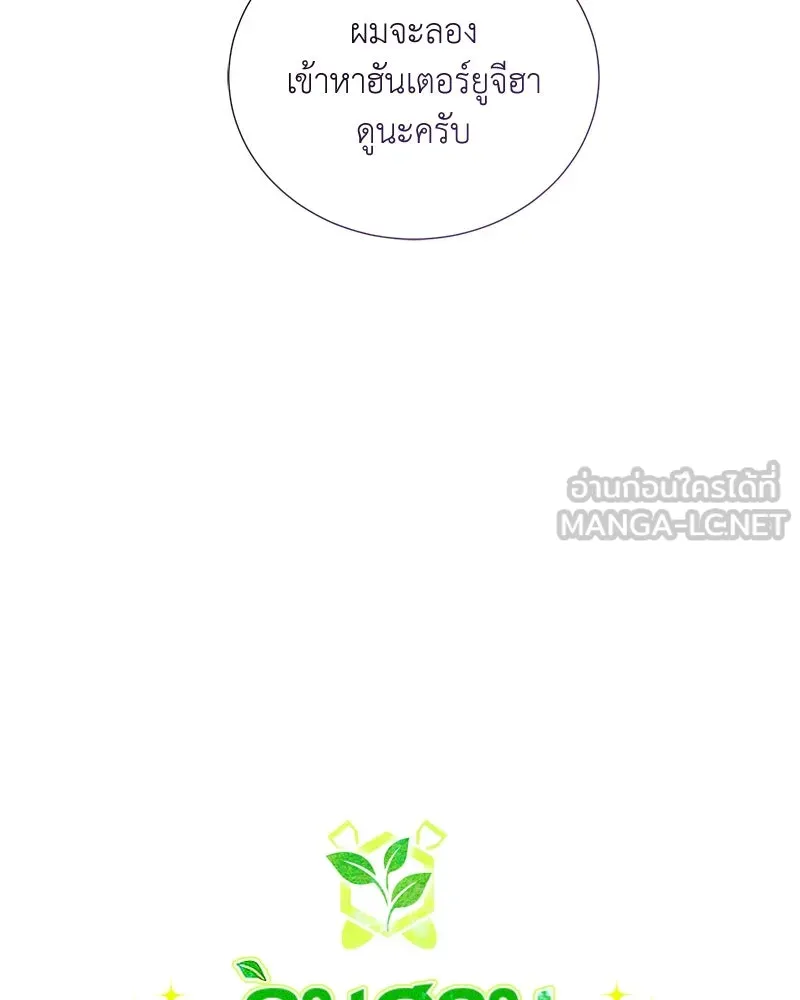 คนสวนโลกฮันเตอร์ ตอนที่ 59 รูปที่ 21