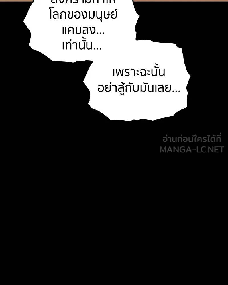 เคลวาเทส อสูรจอมราชัน ตอนที่ 24 กลิ่นของเมล็ด รูปที่ 45