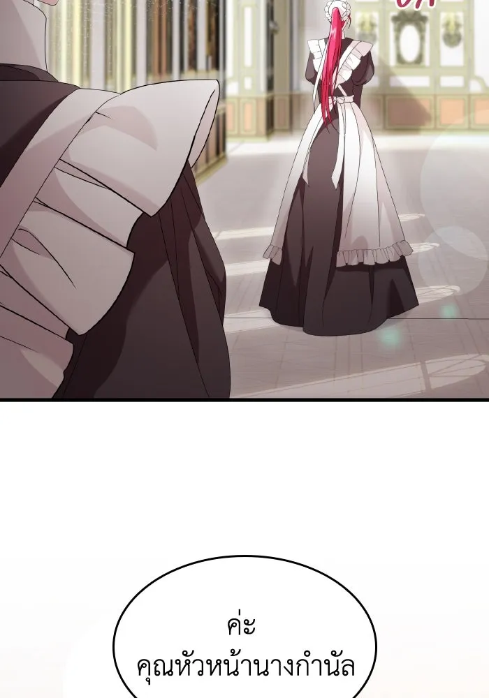 ทำแบบนี้ไม่ได้เพคะ องค์ชาย ตอนที่ 18 รูปที่ 104