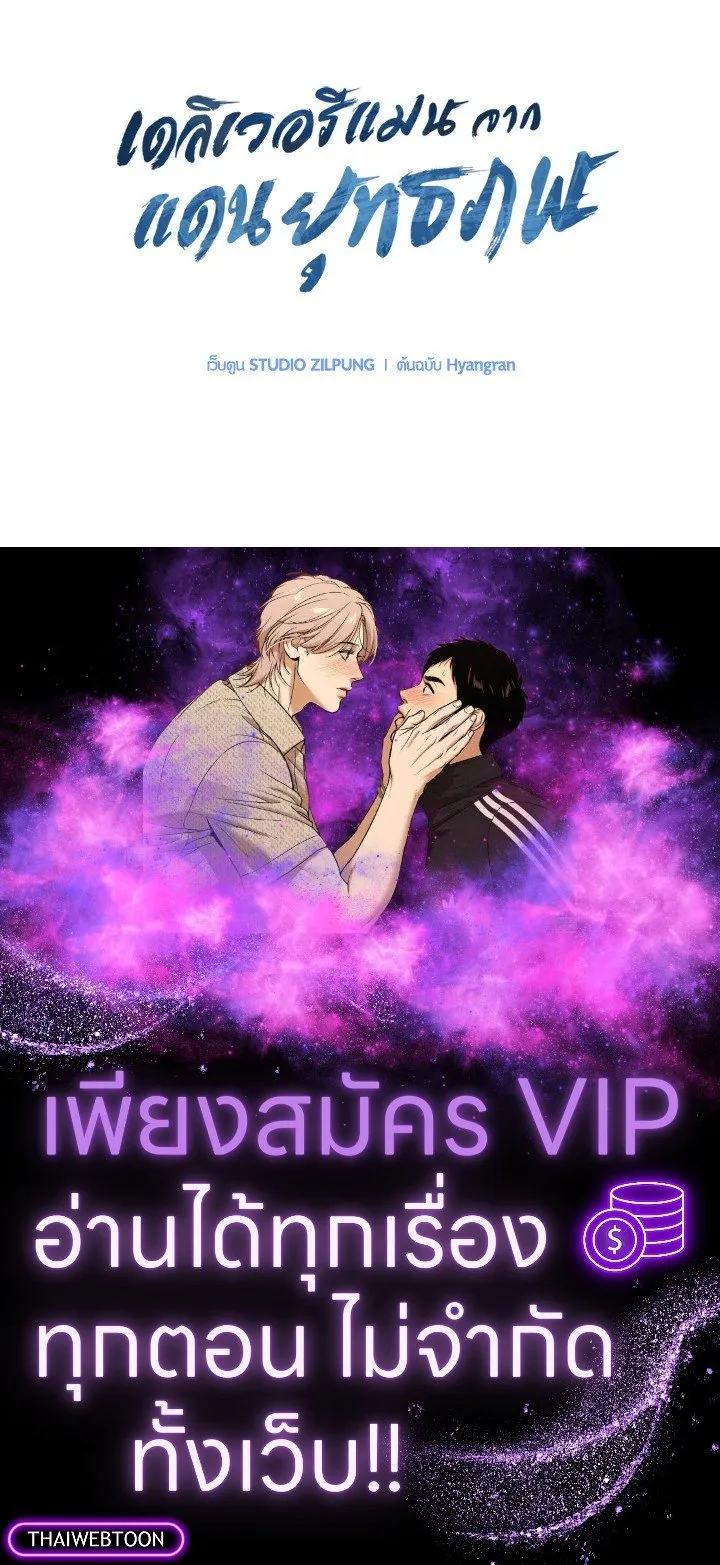 The Delivery Man From Murim ตอนที่ ตอนที่ 71 รูปที่ 99