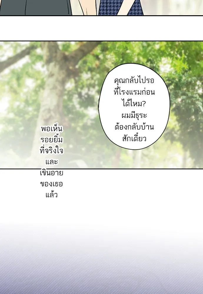 ฉันเปล่าร้องไห้ซะหน่อย ตอนที่ 65 รูปที่ 40
